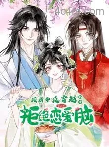 顾清乔反穿越记事动态漫画第二季
