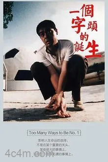 一个字头的诞生