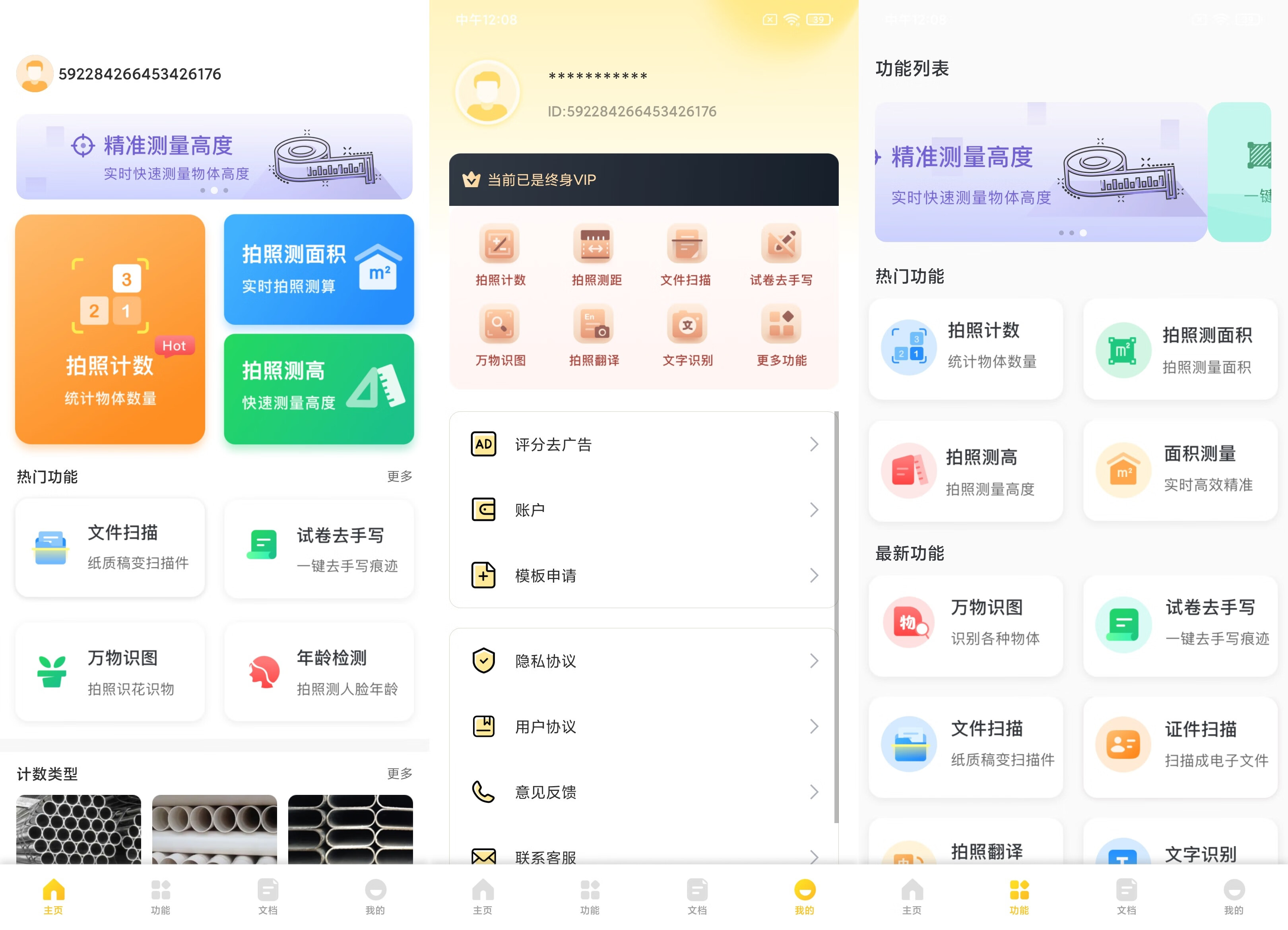 图片[1] - 爱扫描v1.0.32.32.250324解锁终身会员版 - 南窗资源社-储存宝藏的星球屋