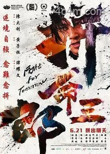 拼命三郎2024