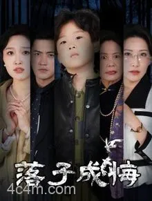 她与人间两相欢