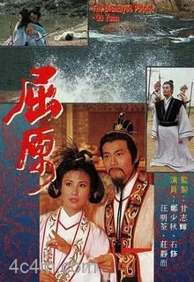 屈原粤语