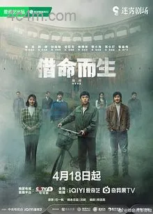 借命而生电影解说
