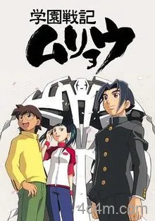 学园战记无量