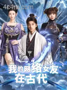 不是我的电子女友咋成剑仙了