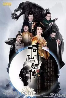 修仙记之何仙姑传