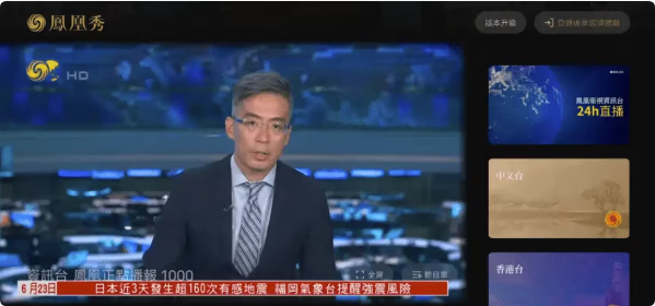 凤凰秀TV v2.0.2.1