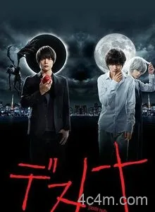 死亡笔记2015