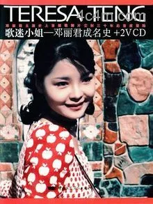 歌迷小姐