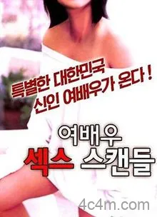 女演员性爱丑闻
