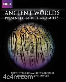 古代世界