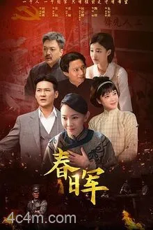 春晖