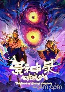 荒神录之玲珑山