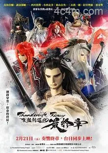 ThunderboltFantasy东离剑游纪最终章