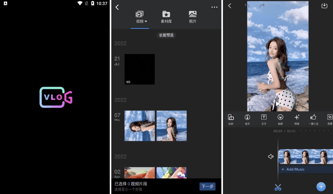 VlogU v7.9.0 解锁会员
