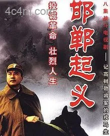 邯郸起义