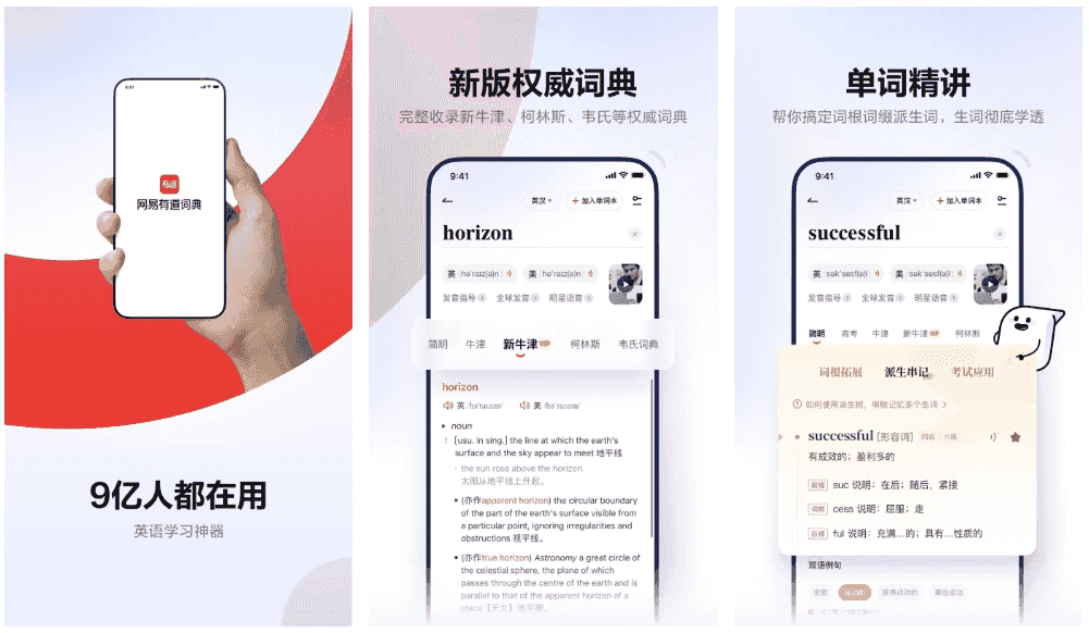 网易有道词典 v10.2.16 免费的全能翻译软件，去广告解锁会员版