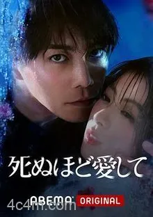 爱你至死电影解说