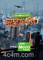 密室大逃脱第七季