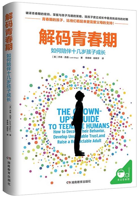 解码青春期