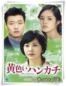 黄手帕国语
