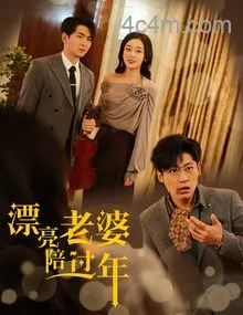 蛇年大吉之爱情事业双丰收
