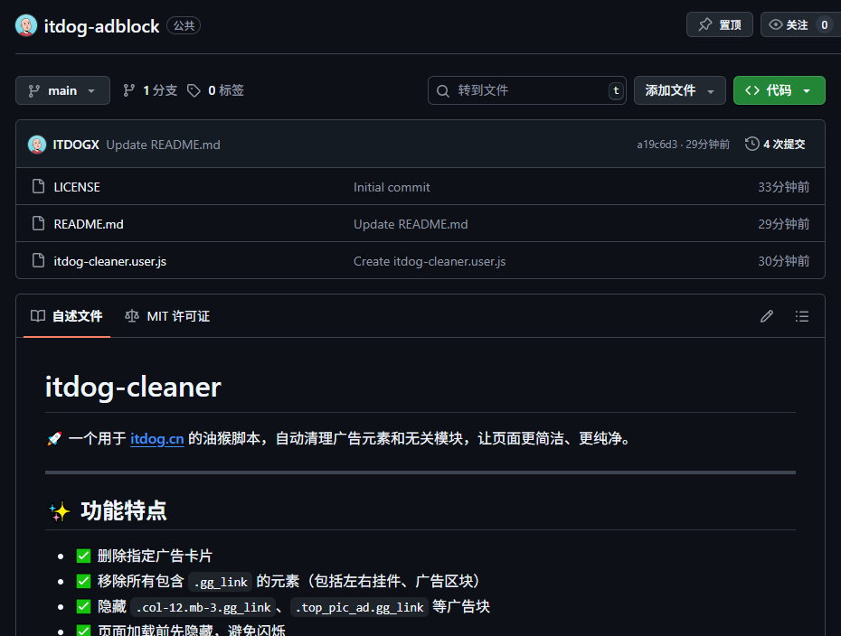 ITDOG 清爽模式,让网页零广告-五六四五开发站