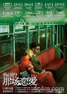我谈的那场恋爱
