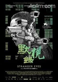默视录