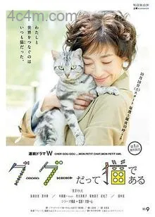 咕咕是一只猫第一季