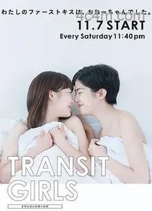TransitGirls在线观看