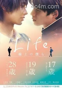 Life线上的我们