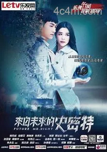 来自未来的史密特