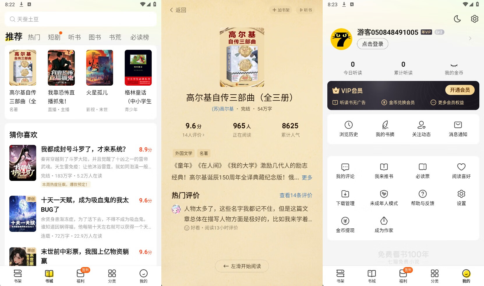 七猫免费小说 v7.71破解版，解锁年费/精简/可手机号登录