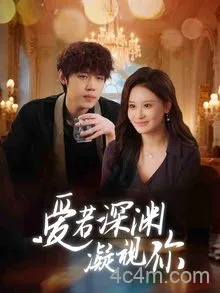 爱若深渊凝视你