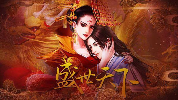 【手机】【安卓手机游戏】盛世天下之女帝【123.3 MB】-游戏破解论坛-分享-承心识梦