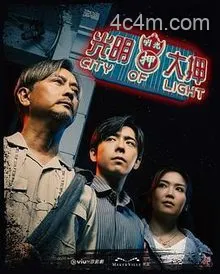 光明大押