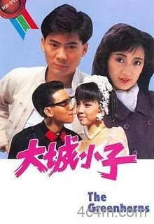 大城小子国语