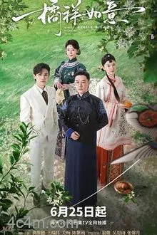橘祥如意