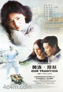 黄连厚朴电影解说