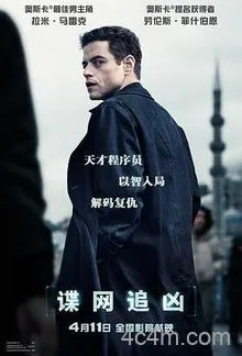 谍网追凶电影解说