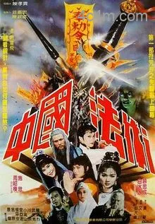 中国法术