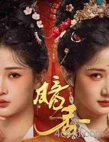 暗香（短剧版）