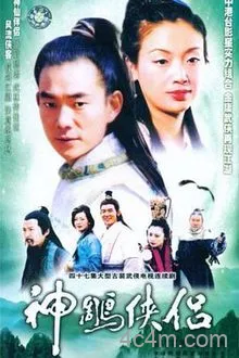 神雕侠侣任贤齐版