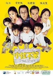 小孩不笨