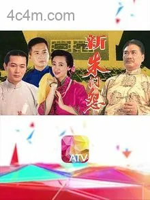 新朱门怨