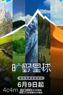旷野星球