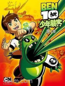 变身侠阿奔第三季