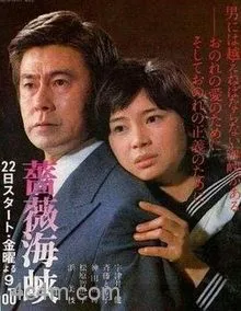 蔷薇海峡