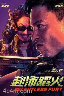 赴汤蹈火2025